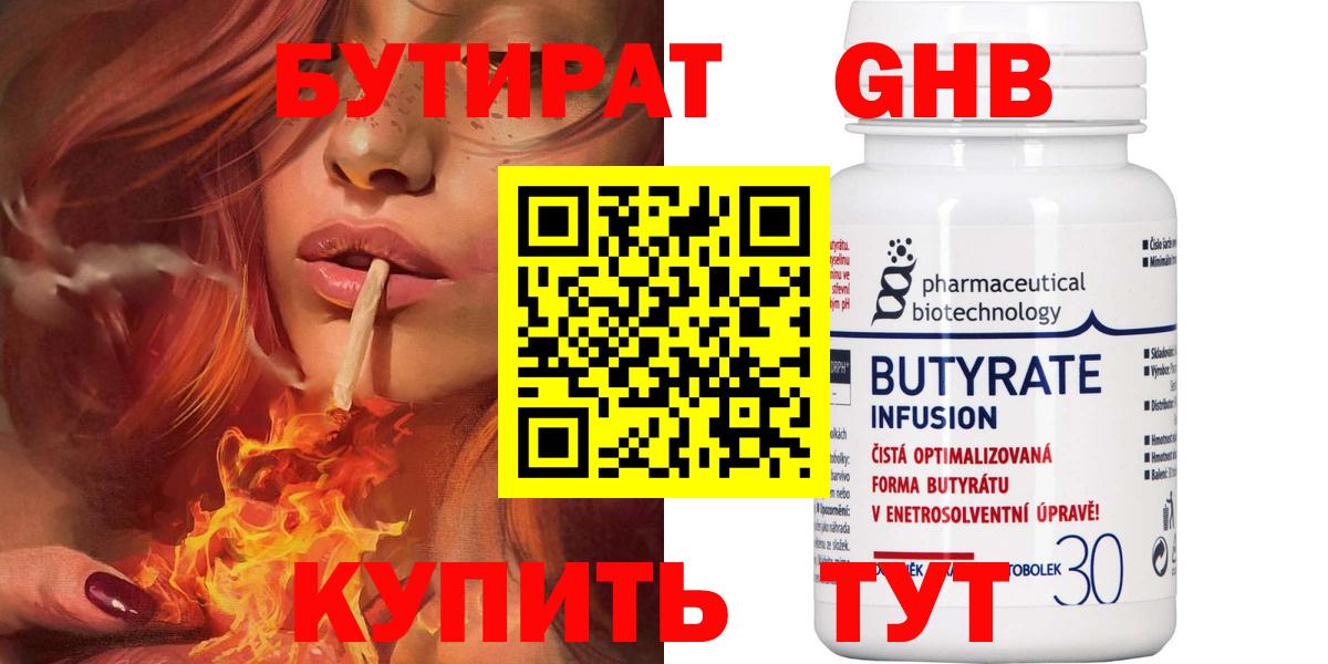 Карасук  БУТИРАТ 99%  Вход с VPN 
